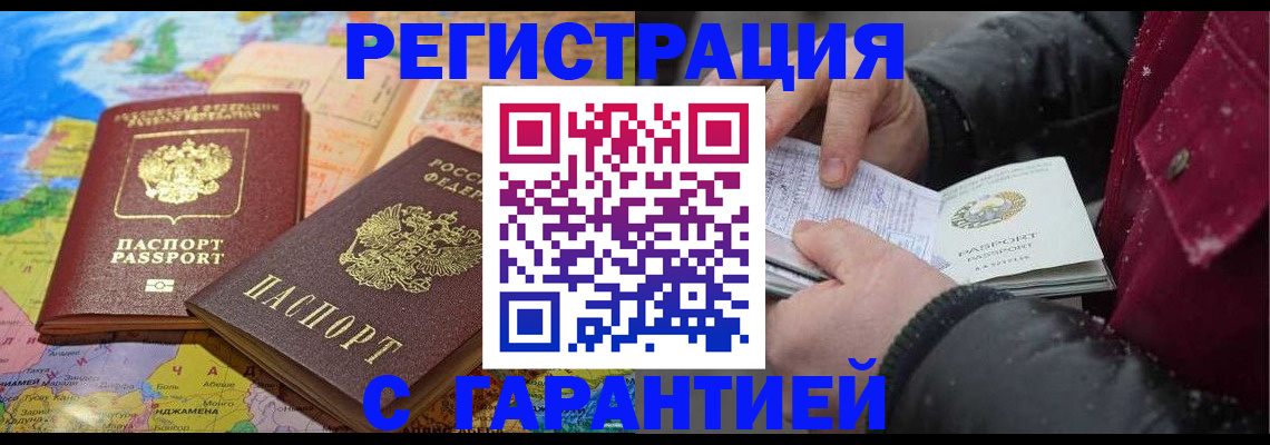 прописка штамп в Сосногорске